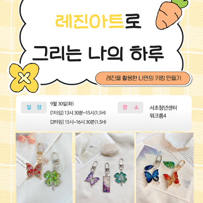서울청년센터 서초 &lt;레진아트로 그리는 나의 하루&gt; 모집