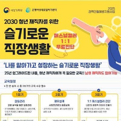 은평여성새로일하기센터 &lt;슬기로운 직장생활&gt; 참여자 모집