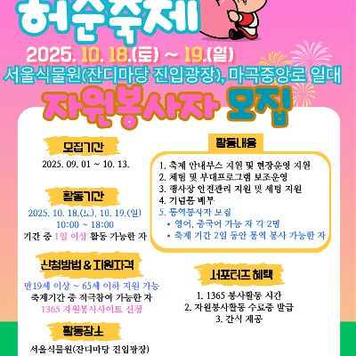 강서구청 &lt;제23회 허준축제 자원봉사자 모집 안내&gt;