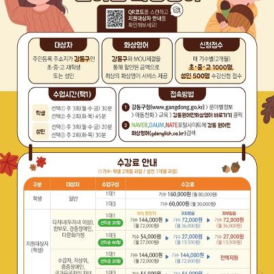 강동구청 &lt;2025년 강동 원어민 화상영어 운영&gt; 안내