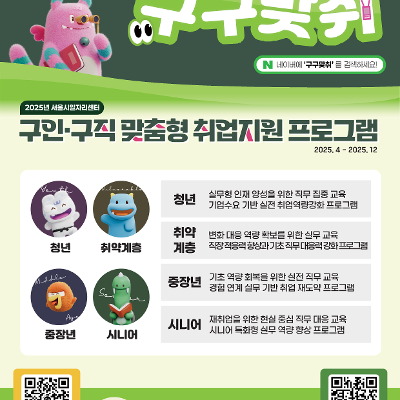 서울시일자리센터 &lt;구구맞취 프로그램(현직자멘토링/여행-영업,상품기획)&gt;