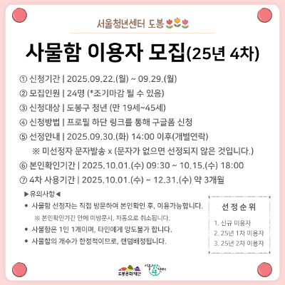 서울청년센터 도봉 &lt;2025년 4차 사물함&gt; 이용자 모집