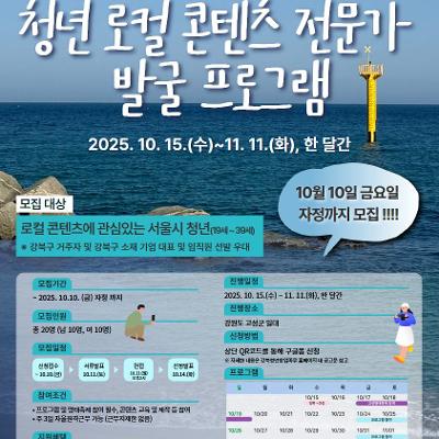 서울청년센터 강북 &lt;청년 로컬콘텐츠 전문가 발굴 프로그램&gt; 참가자 모집