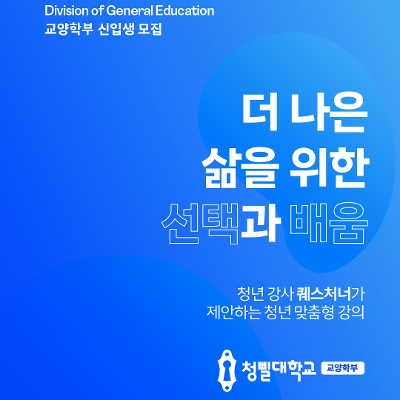 서울청년센터 금천 <2025년 청삘대학교 가을-겨울학기 교양학부 신입생 모집>
