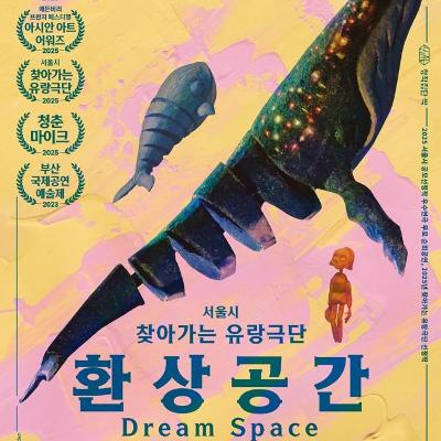 도봉구청 &lt;서울시 찾아가는 유랑극단 '옴니버스인형극 환상공간'&gt; 개최
