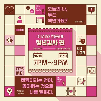 서울청년센터노원 &lt;우리 지금 만나 일(1)단 만나 - 청년강사편&gt;참여자 모집