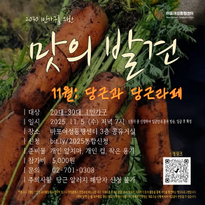 마포여성동행센터&lt;맛의 발견 11월: 당근과 당근라페(2030-1인가구)&gt;