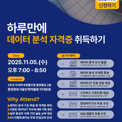 중앙정보처리학원<하루만에 데이터 분석 자격증 완전정복 세미나>