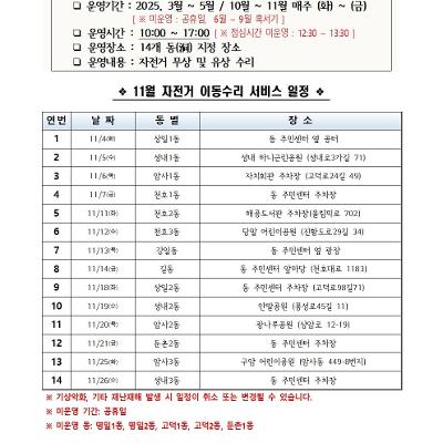 강동구청 &lt;동(洞)별 찾아가는 자전거 이동수리 서비스 11월 일정&gt; 안내