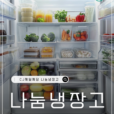 서울청년센터 동대문 &lt;10월 CJ제일제당 나눔냉장고&gt; 참여자 모집