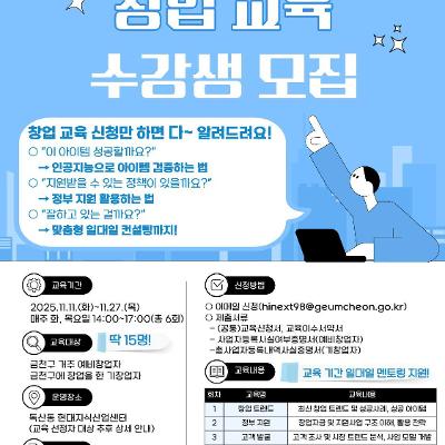 금천구청&lt;창업 교육 프로그램&gt;모집