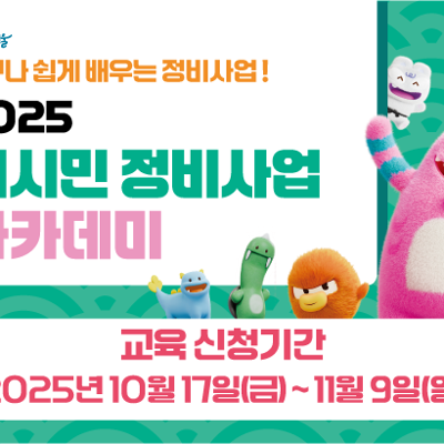 광진구X서울시&lt;대시민 정비사업 아카데미&gt; 교육 안내