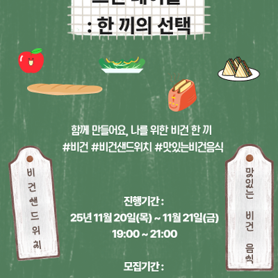 서울청년센터 강동 &lt;그린 테이블 - 한 끼의 선택&gt; 참여자 모집