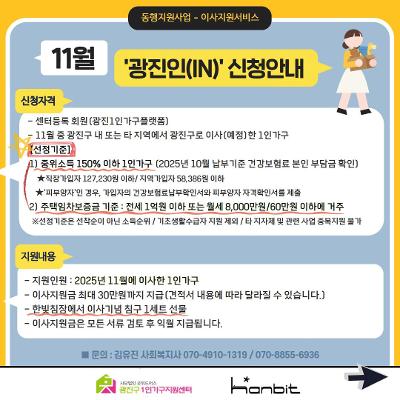 광진구1인가구지원센터&lt; 생필품지원사업 광진인(IN)&gt; 11월 프로그램 신청 안내