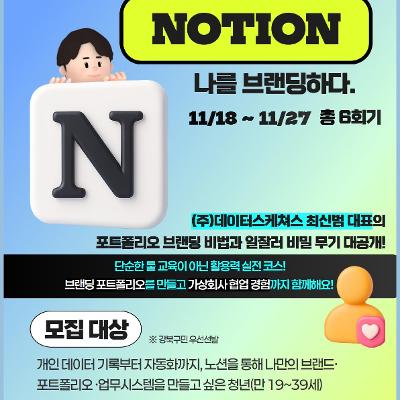 서울청년센터 강북 &lt;💡INSIDE-NOTION : 나를 브랜딩하다💡&gt; 참여자 모집