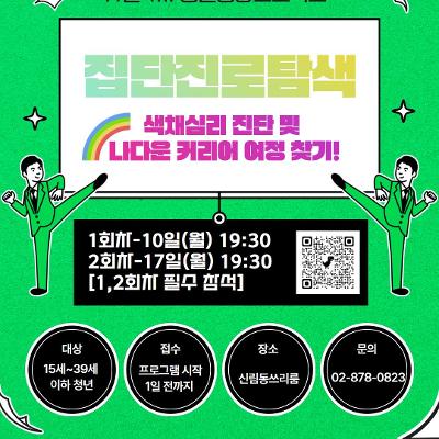 서울청년센터 관악 신림동쓰리룸&lt;11월 1차 청년카페&gt;&lt;집단진로탐색&gt; 참여자 모집