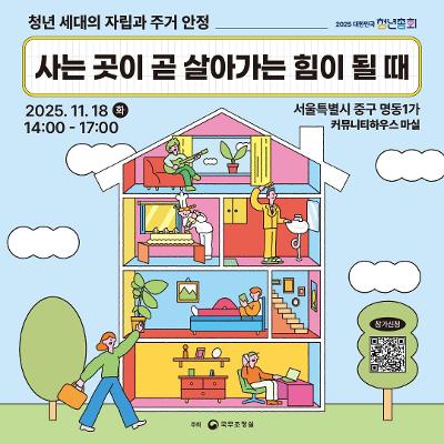 국무조정실&lt;2025 대한민국 청년총회&gt;