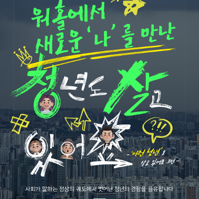 용산청년지음 <이청살-워킹 홀리데이> 참여자 모집