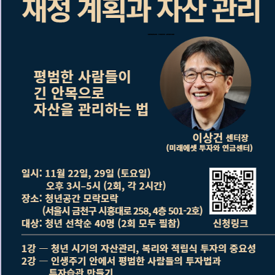 &lt;청년공간 모락모락&gt; 청년들을 위한 재정계획과 자산관리 특강