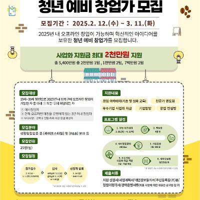 강북창업지원센터&lt;2025 혁신성장 청년 예비 소상공인 지원 사업 참여자 모집&gt;