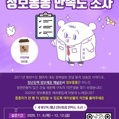 서울광역청년센터&lt;2025 정보퐁퐁 만족도 조사&gt;