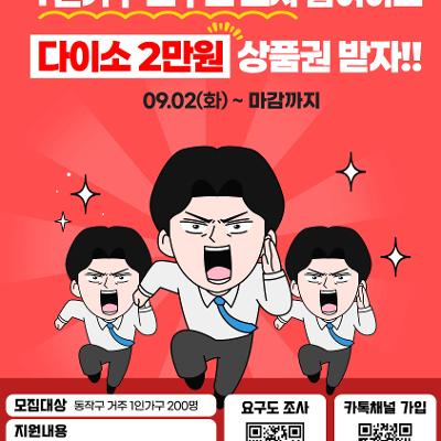 동작구 1인가구지원센터 &lt;1인가구 요구도 조사&gt; 안내