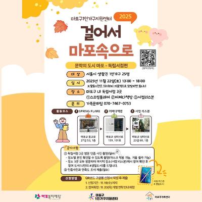 마포구1인가구지원센터&lt;걸어서 마포속으로(문학의 도시 마포편)&gt;참가자 모집