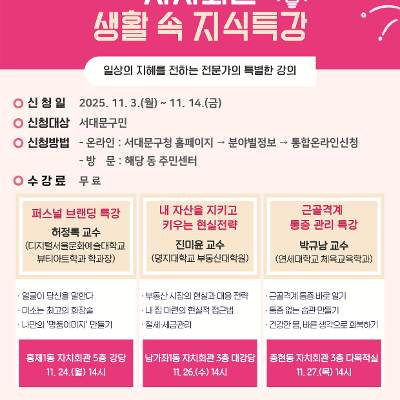 서대문구청&lt;자치회관 생활 속 지식 특강&gt;참여자 모집