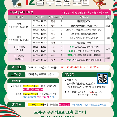 도봉구 구민정보화교실 &lt;12월 구민정보화교육&gt; 수강생 모집