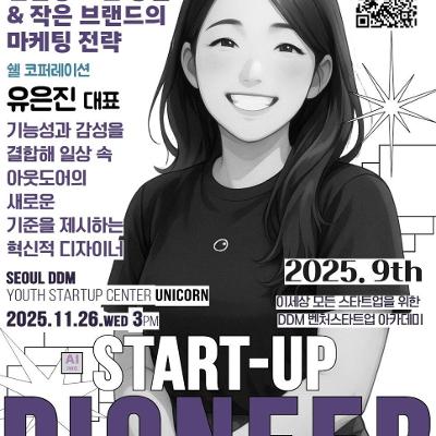 DDM청년창업센터 유니콘 &lt;제 9차 DDM 벤처스타트업 아카데미&gt; 신청 안내