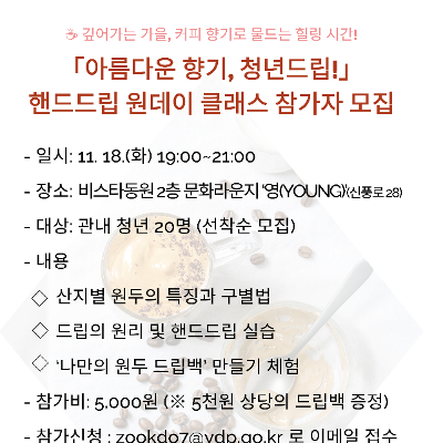 신길6동주민센터 &lt;핸드드립 원데이클래스 참여자 모집&gt;