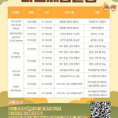 마포구고용복지지원센터&lt;여성창업자와 함께하는 마포체험살롱!!&gt;