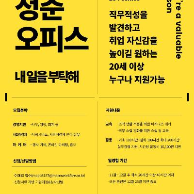 마포구고용복지지원센터&lt;청춘오피스&gt;참여자 모집