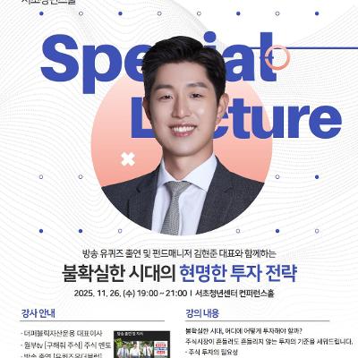 서울청년센터 서초 &lt;11월 서초청년스쿨-불확실한 기대의 현명한 투자 전략&gt; 참여자 모집