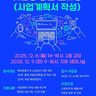중부여성발전센터&lt;2025년 맞춤형 창업 멘토링(사업계획서 작성)&gt; 신청자 모집