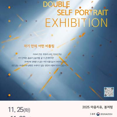 북서울꿈의숲아트센터 &lt;이중자화상&gt; 전시