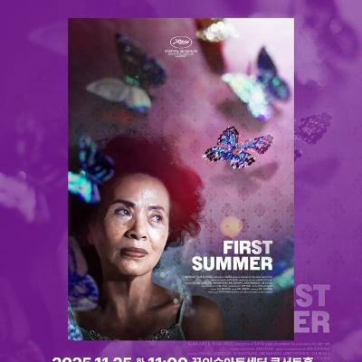 북서울꿈의숲아트센터 &lt;11월 꿈의숲 아트시네마 : 첫여름&gt; *사전신청 필수