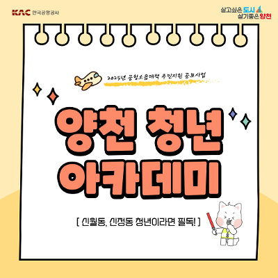 양천구청 &lt;양천 청년 아카데미&gt; 전과정 안내