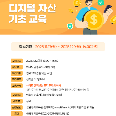 서울시&lt;대시민 핀테크 특강 8차 - 디지털 자산 기초 교육&gt;