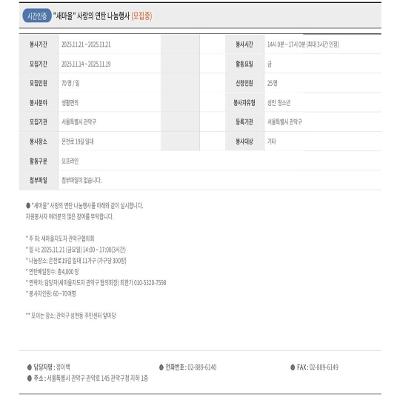 새마을지도자 관악구협의회 &lt;'새마을' 사랑의 연탄 나눔행사&gt; 안내