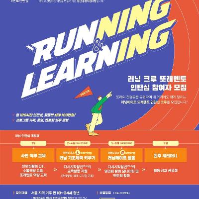 마포구고용복지지원센터&lt;러닝(Running & Learning)크루인턴십(또래멘토)&gt;모집