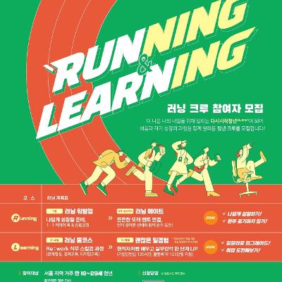 마포구고용복지지원센터&lt;다시시작청년의 자립역량강화를 위한 동행지원사업 &gt; 참여자(러너)모집