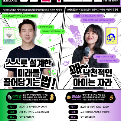 도곡정보문화도서관 &lt;2025 청년 힙독 프로그램&gt; 모집 안내