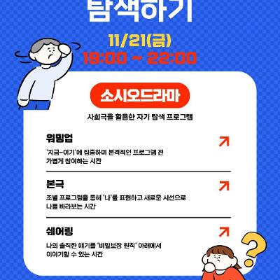 청년재단 &lt;여러가지의 '나' 탐색하기&gt; 신청 안내