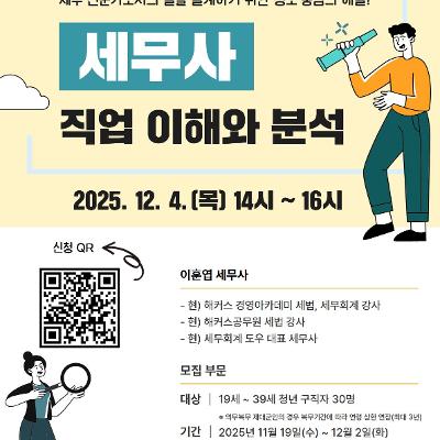 양천청년일자리카페 &lt;취업특강 - 전문 직업 세무사 특강&gt;