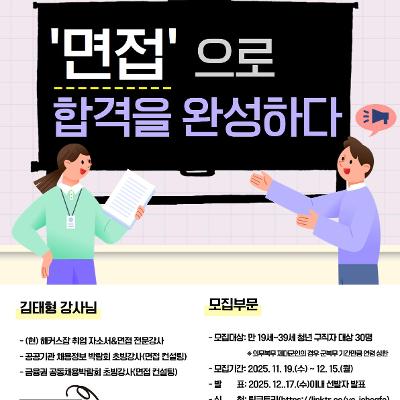 양천청년일자리카페 &lt;취업특강 - 면접 특강&gt;
