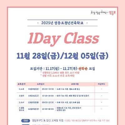 영등포청년건축학교 &lt;실내인테리어 원데이클래스 교육과정&gt; 참여자 모집