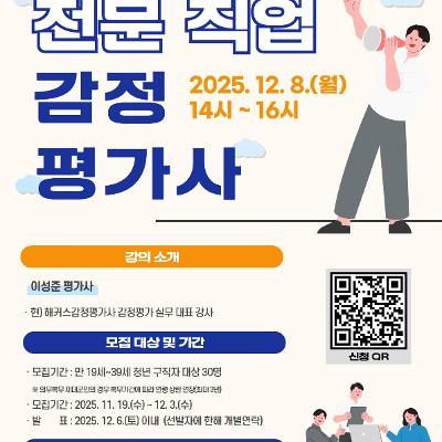 양천청년일자리카페 &lt;취업특강 - 전문 직업 감정평가사 특강&gt;