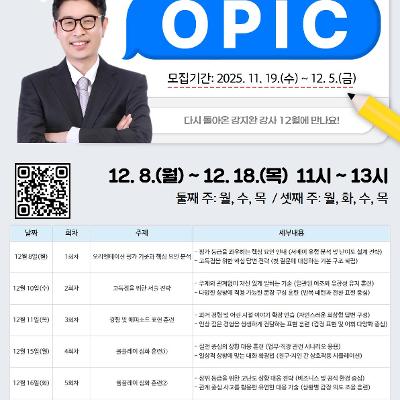 양천청년일자리카페 &lt;아카데미 - 오픽 고득점, 전략으로 완성 특강&gt;