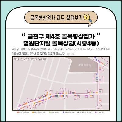 서울신용보증재단&lt;금천번원단지길 스탬프 투어&gt;안내